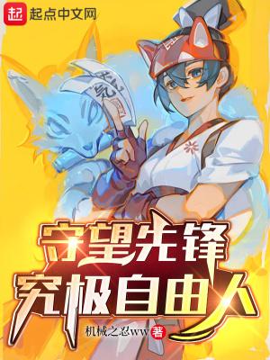 ryona 守望先锋