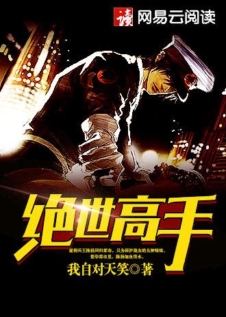 霸绝苍穹全集免费观看