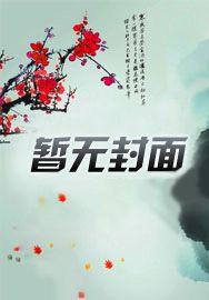重生之第一名伶完结带阅读