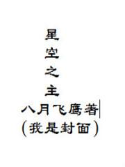 星空之传