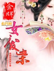 金牌女废柴 txt