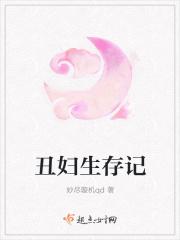 丑妇好看吗