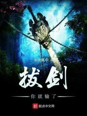 拔剑吧是什么意思