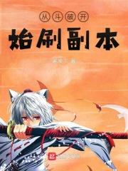 从斗破开始攻略女主笔趣阁