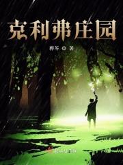 克里弗兰